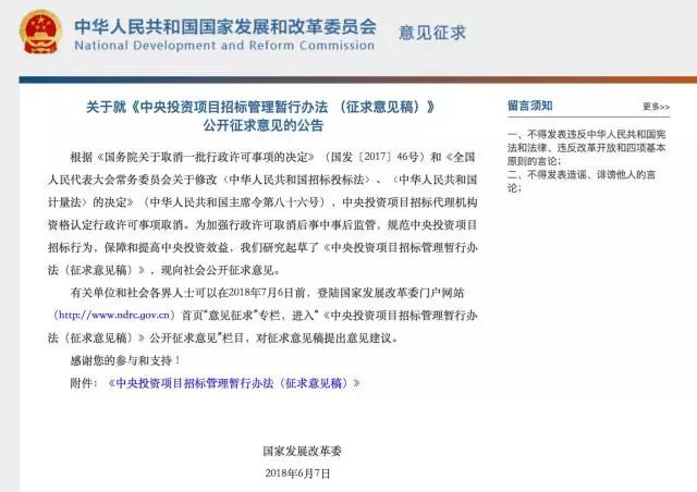中央投資項目招標管理暫行辦法(征求意見稿) 中央投資項目招標管理暫行辦法(征求意見稿)