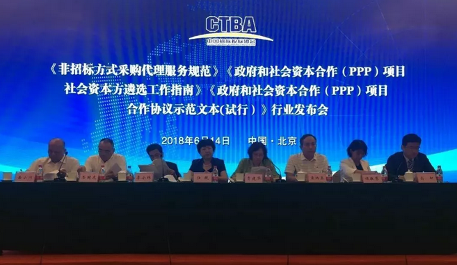 《政府和社會資本合作(PPP)項目合作協議示范文本(試行)》發布會 《政府和社會資本合作(PPP)項目合作協議示范文本(試行)》發布會