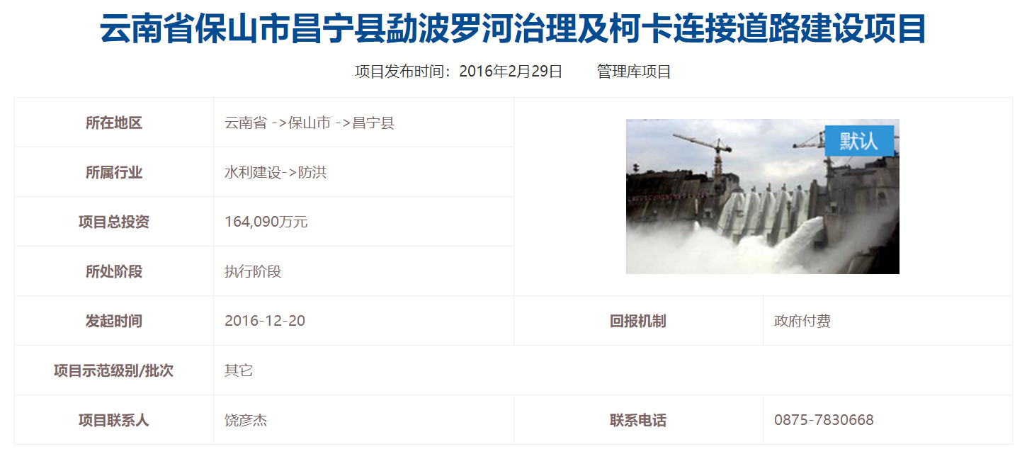 昌寧縣勐波羅河治理及柯卡連接道路建設項目 昌寧縣勐波羅河治理及柯卡連接道路建設項目