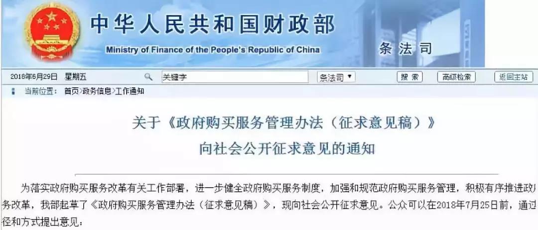 政府購買服務管理辦法(征求意見稿) 政府購買服務管理辦法(征求意見稿)