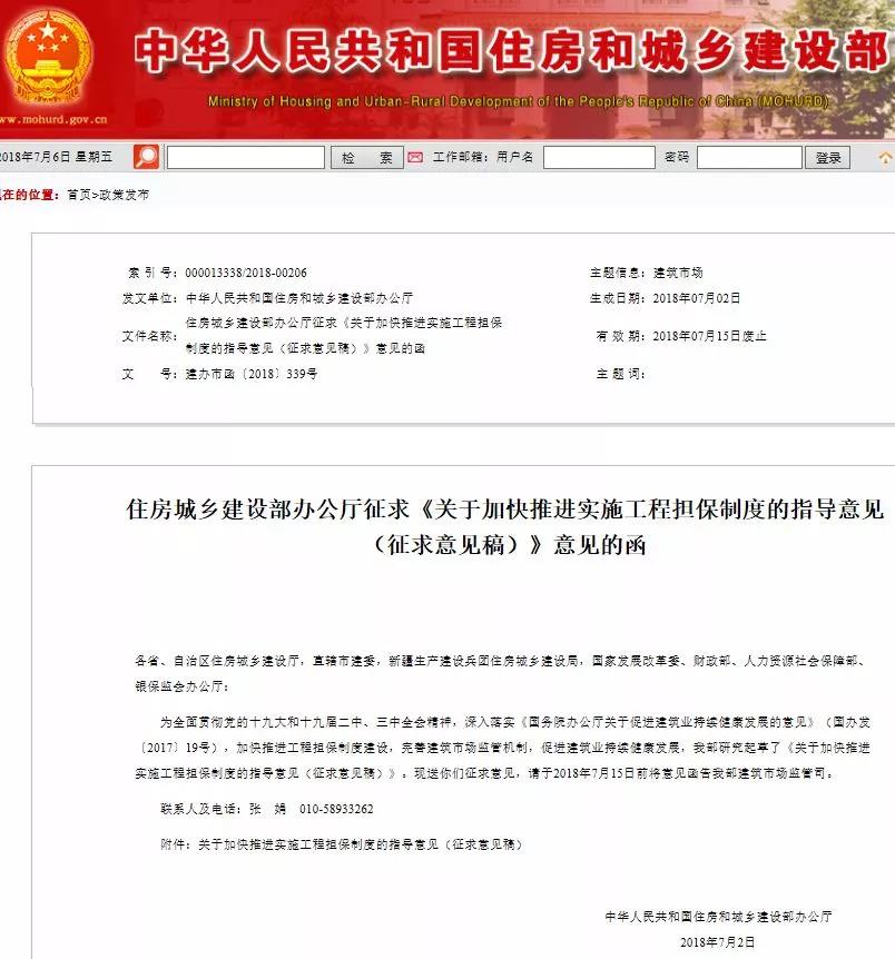 關于加快推進實施工程擔保制度的指導意見（征求意見稿）