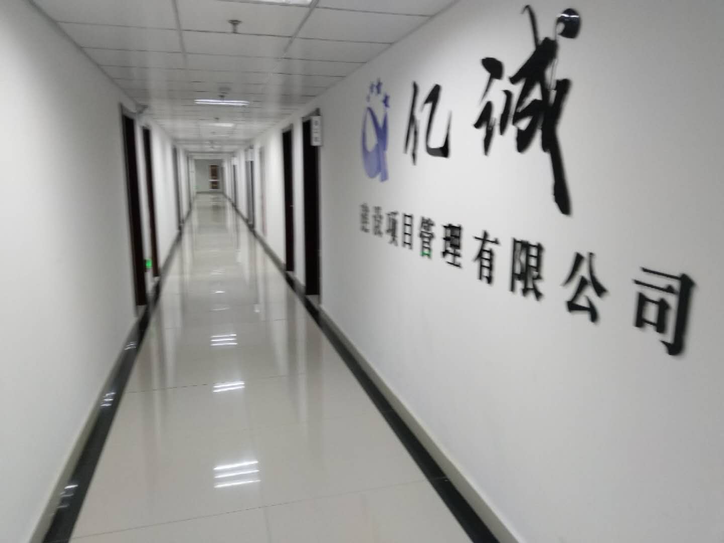 億誠管理蚌埠分公司 億誠管理蚌埠分公司