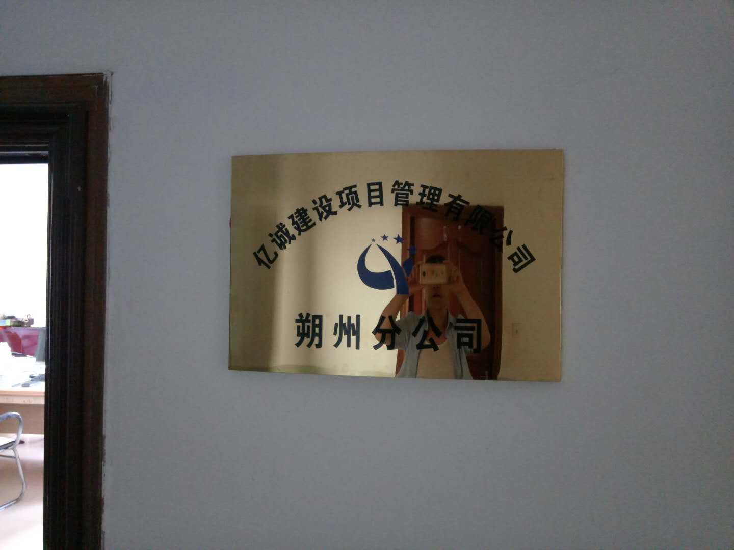 億誠管理朔州分公司 億誠管理朔州分公司