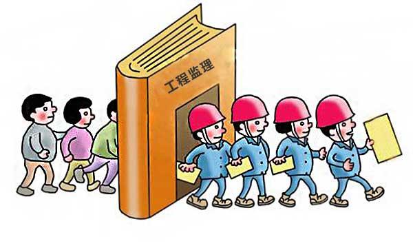 工程監(jiān)理 工程監(jiān)理