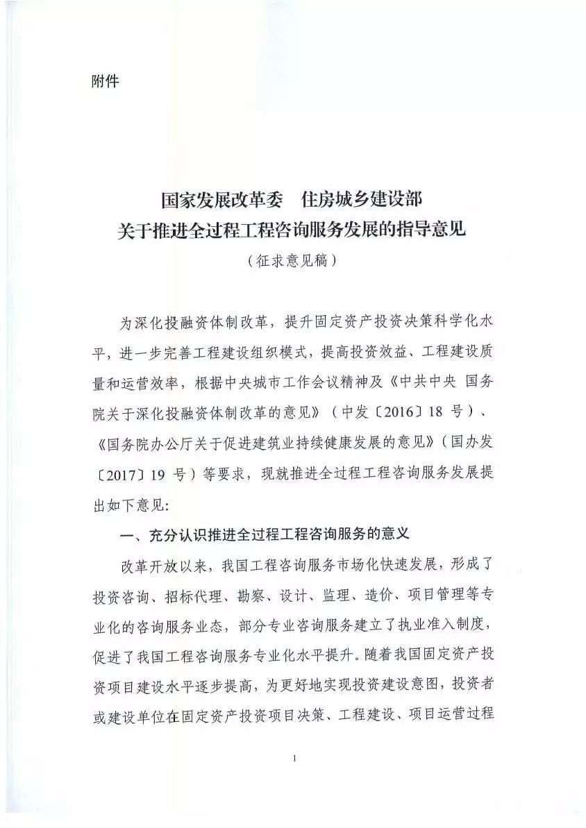 全過程工程咨詢 全過程工程咨詢