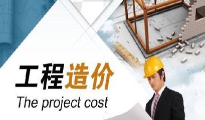 造價咨詢 造價咨詢