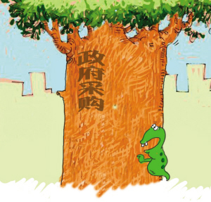 政府采購 政府采購