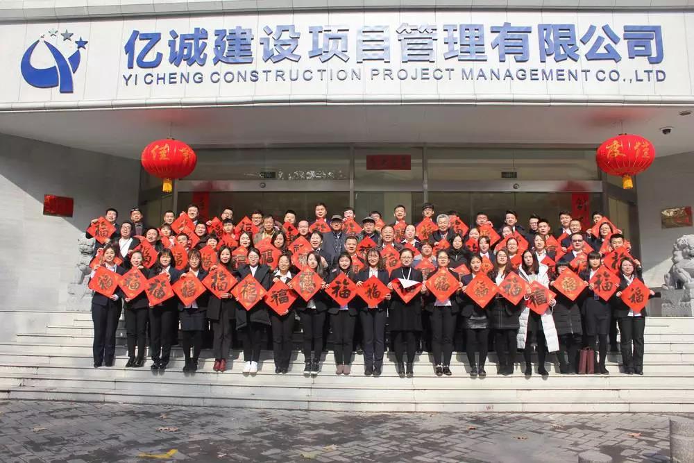 穩根基鑄輝煌·聚匠心創未來-億誠公司2019主題年會 穩根基鑄輝煌·聚匠心創未來-億誠公司2019主題年會