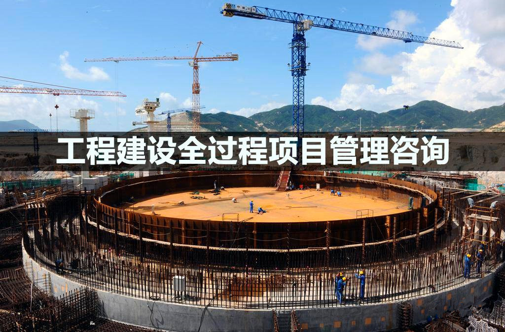 全過程工程咨詢 全過程工程咨詢