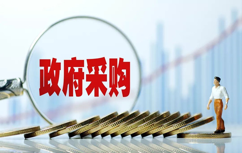 政府采購 政府采購