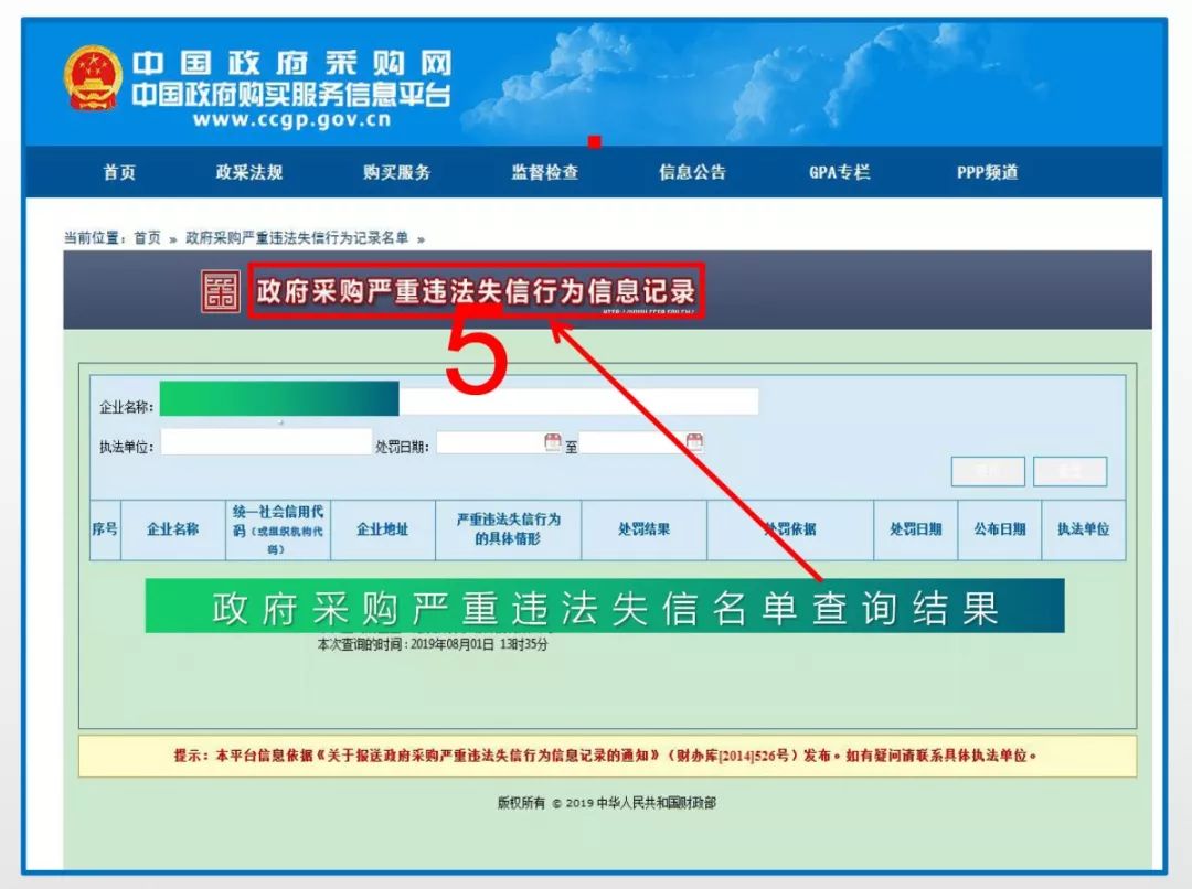 政府采購 政府采購