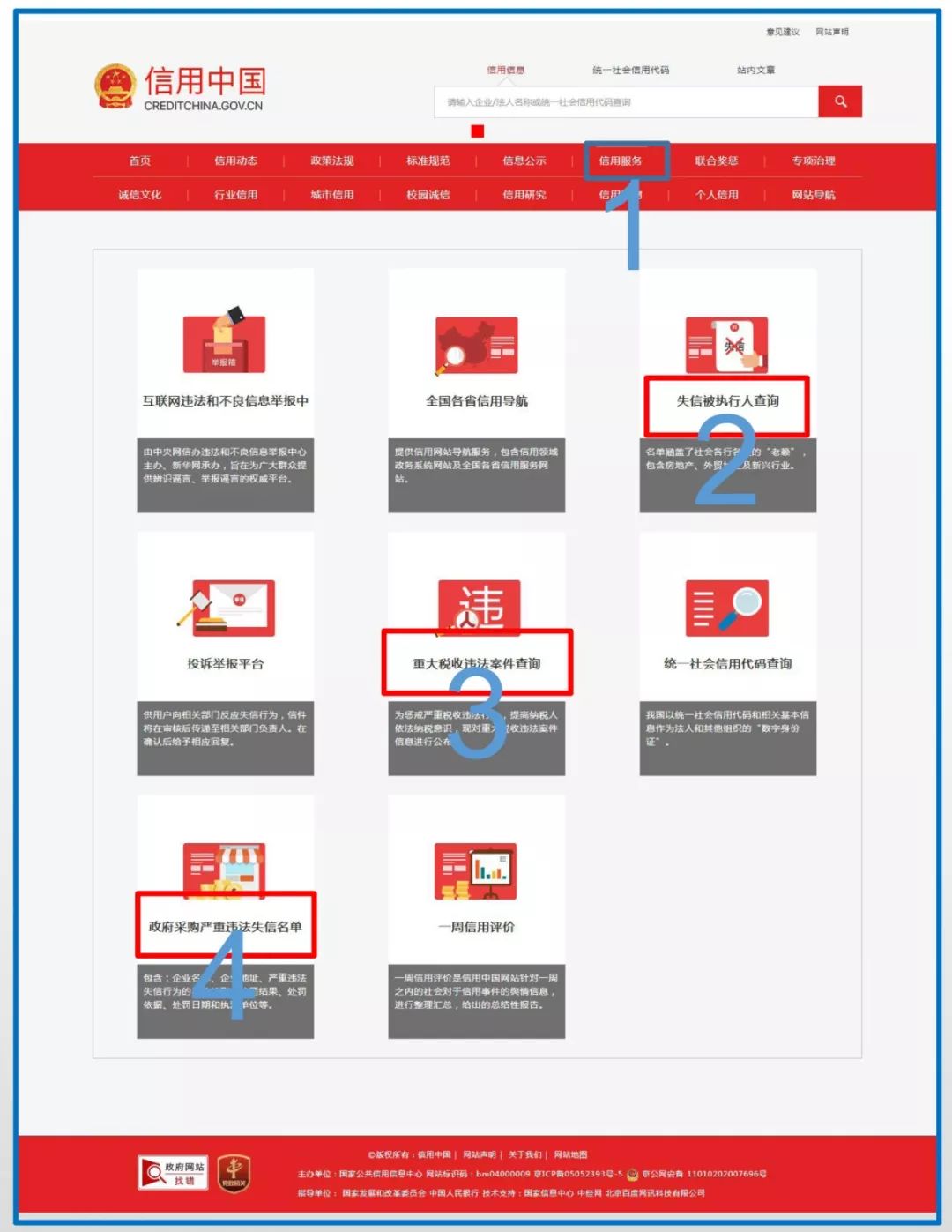 信用中國 信用中國