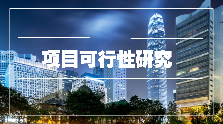 工程咨詢 工程咨詢