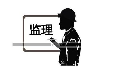 工程監(jiān)理 工程監(jiān)理