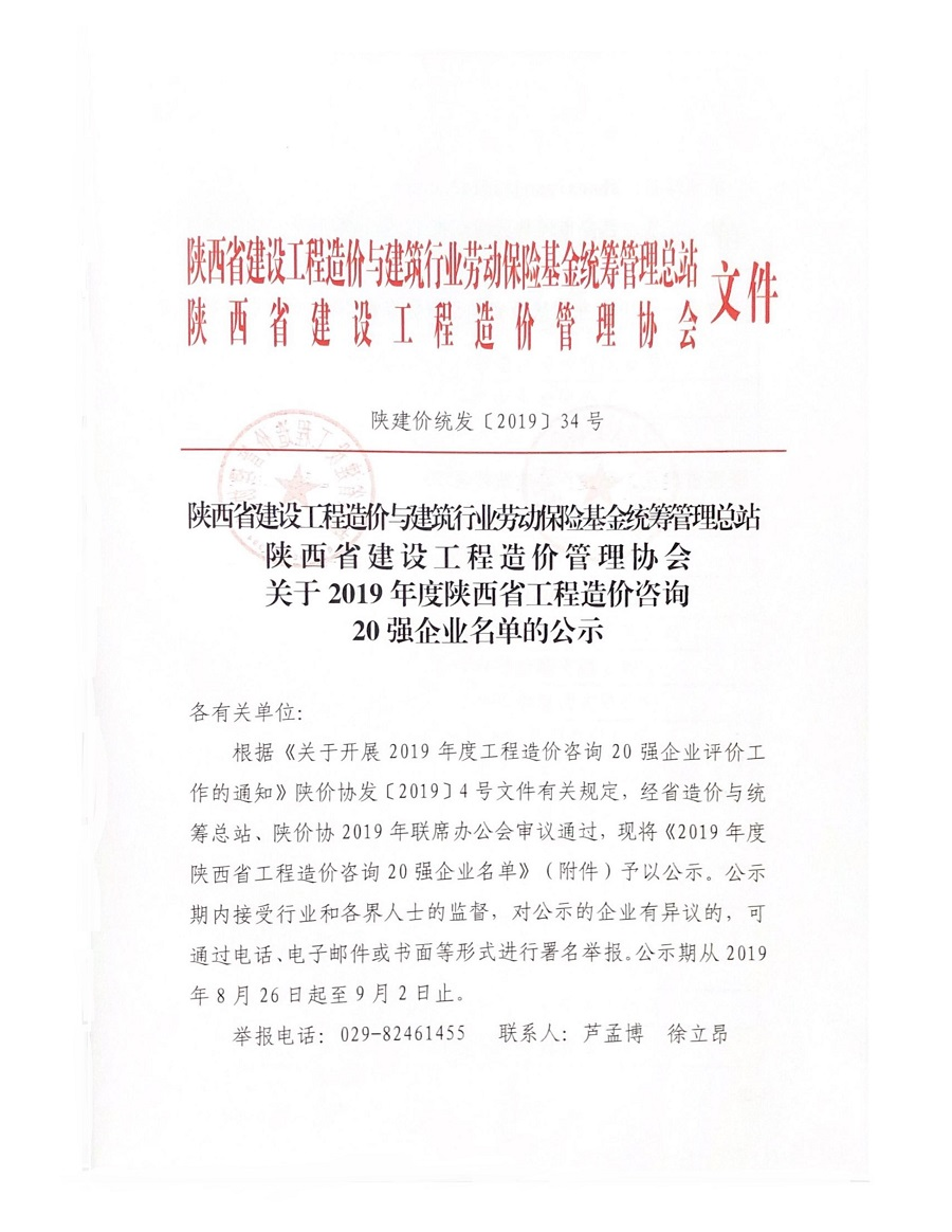 陜西甲級造價咨詢公司排名 陜西甲級造價咨詢公司排名
