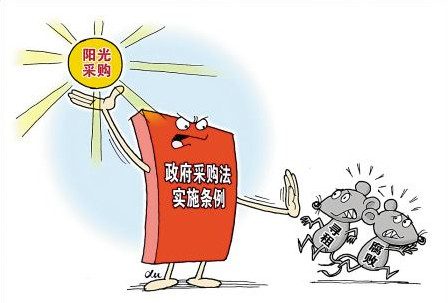 政府采購 政府采購