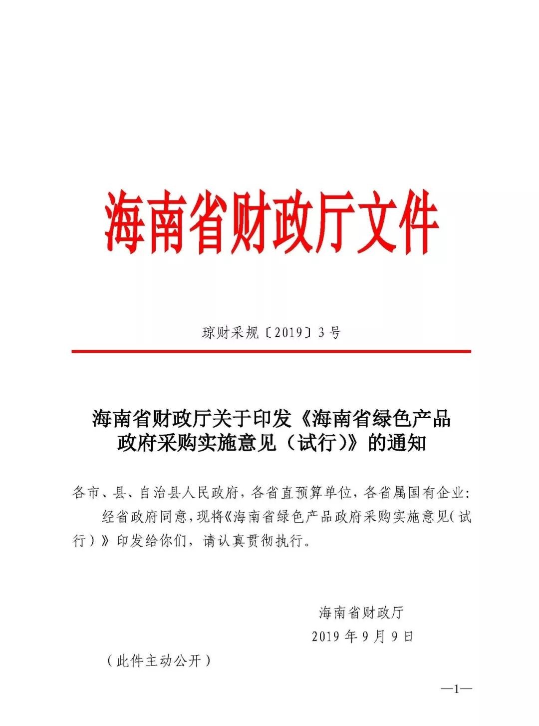 政府采購 政府采購