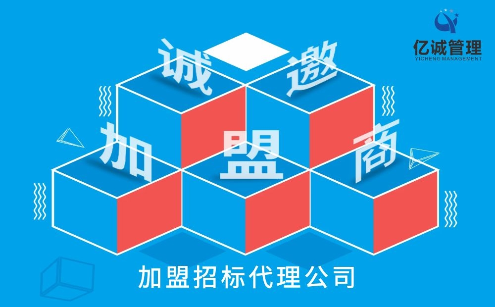 我加盟招標代理公司后的一些感想 我加盟招標代理公司后的一些感想