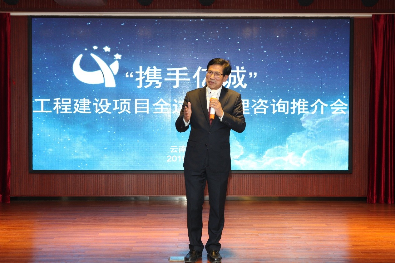 全面助力業(yè)主項(xiàng)目管理-云南分公司全過程管理咨詢正式啟動 全面助力業(yè)主項(xiàng)目管理-云南分公司全過程管理咨詢正式啟動