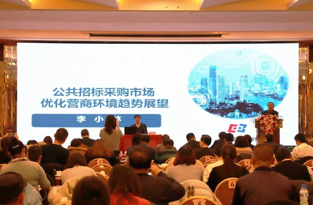 李小林做《公共招標采購市場優化營商環境趨勢展望》講座 李小林做《公共招標采購市場優化營商環境趨勢展望》講座