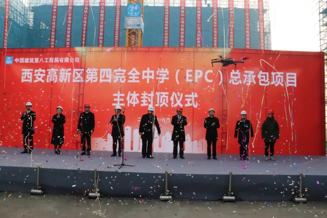 高新區(qū)第四完全中學(xué)主體封頂儀式 高新區(qū)第四完全中學(xué)主體封頂儀式