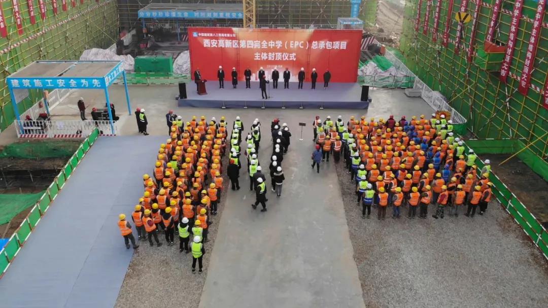 西安高新區(qū)第四完全中學(xué)項目主體封頂儀式現(xiàn)場圖 西安高新區(qū)第四完全中學(xué)項目主體封頂儀式現(xiàn)場圖