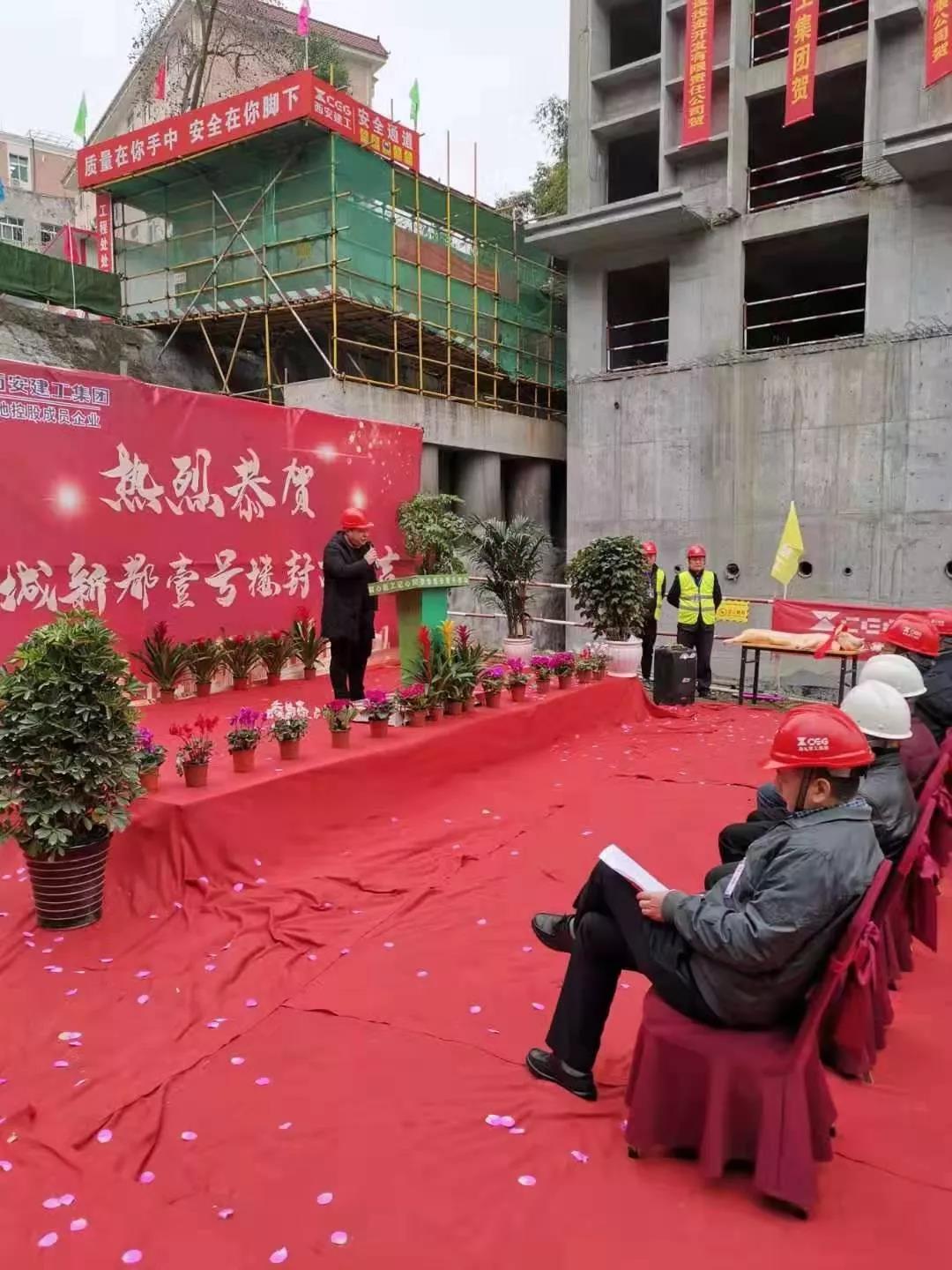 封頂儀式性現(xiàn)場圖 封頂儀式性現(xiàn)場圖