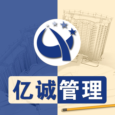 億誠管理 億誠管理