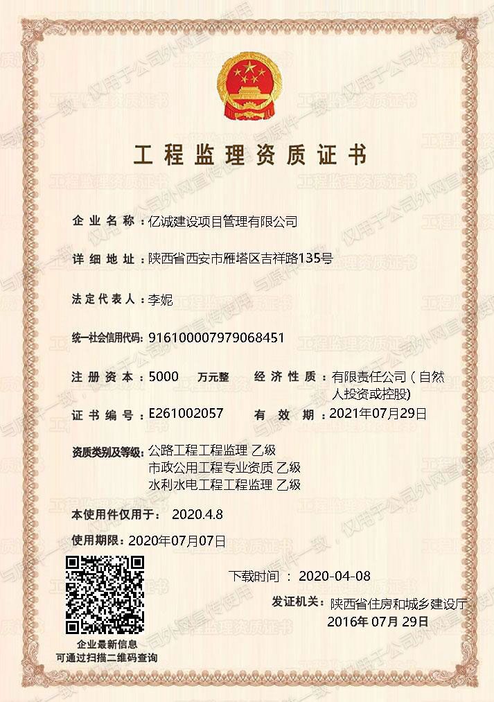 公路工程、水利水電工程監理乙級資質