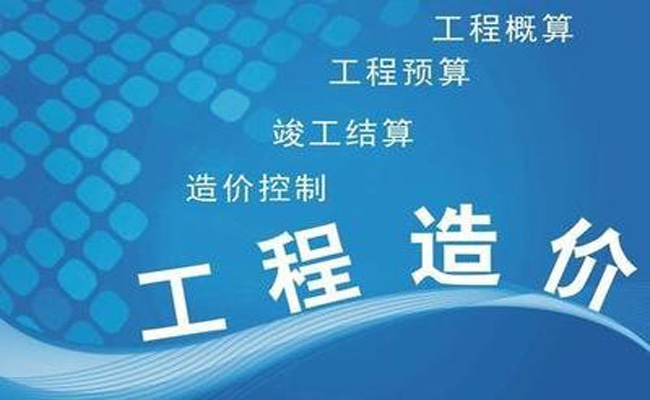 工程造價管理 工程造價管理