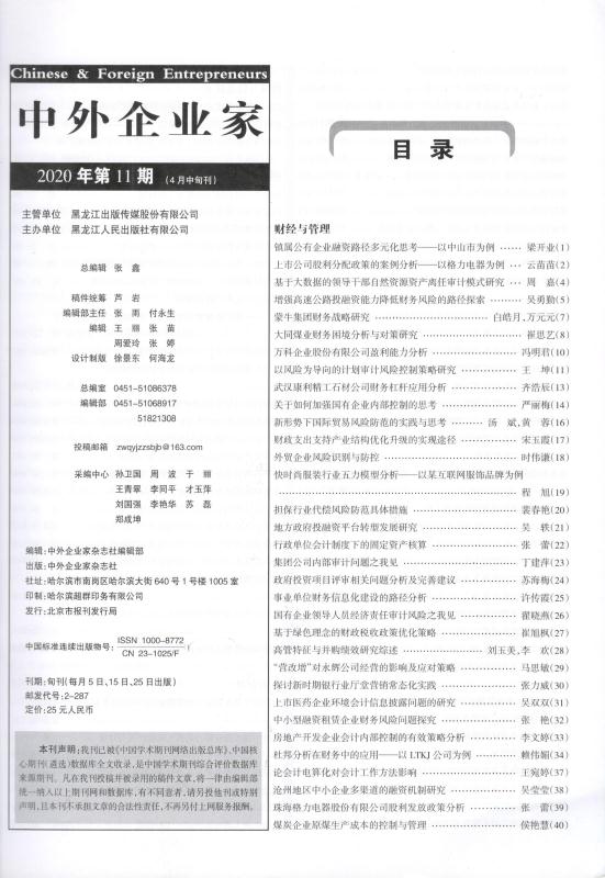 中外企業家雜志4月中旬刊 中外企業家雜志4月中旬刊