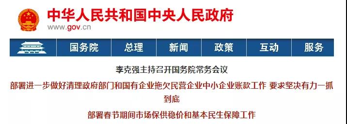 國(guó)務(wù)院常務(wù)會(huì)議 國(guó)務(wù)院常務(wù)會(huì)議