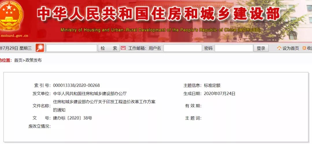 住建部發(fā)布《工程造價(jià)改革工作方案》 住建部發(fā)布《工程造價(jià)改革工作方案》