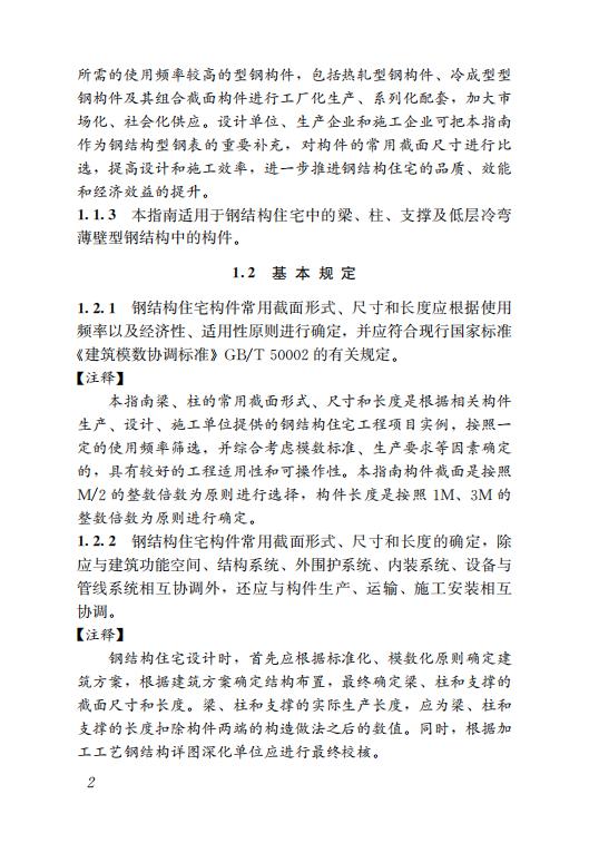 鋼結構住宅主要構件尺寸指南 鋼結構住宅主要構件尺寸指南