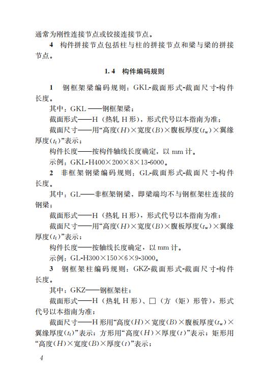 鋼結構住宅主要構件尺寸指南 鋼結構住宅主要構件尺寸指南