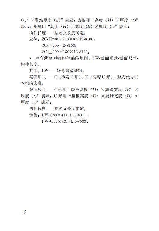 鋼結構住宅主要構件尺寸指南 鋼結構住宅主要構件尺寸指南
