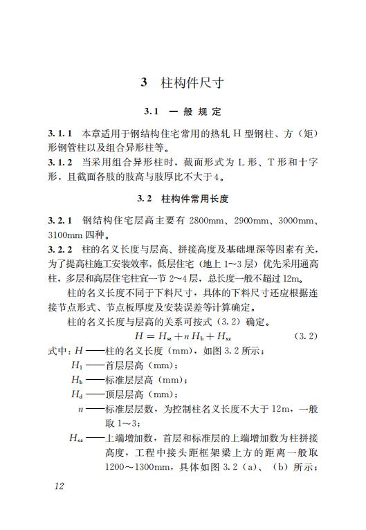 鋼結構住宅主要構件尺寸指南 鋼結構住宅主要構件尺寸指南
