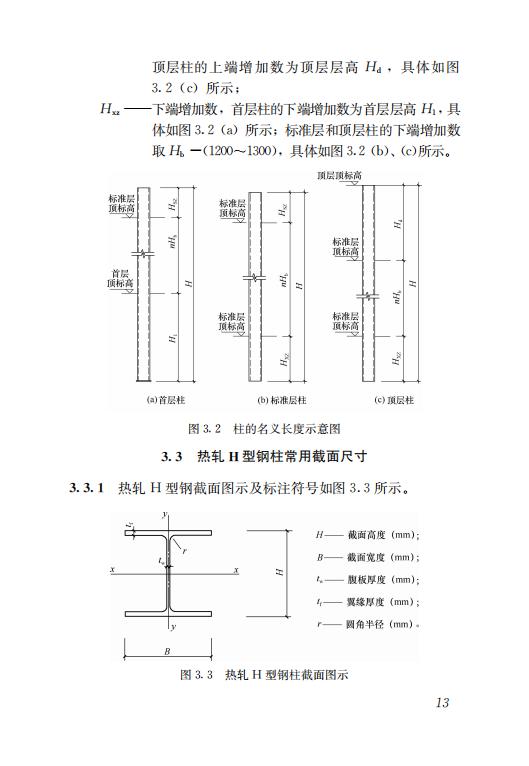 鋼結構住宅主要構件尺寸指南 鋼結構住宅主要構件尺寸指南