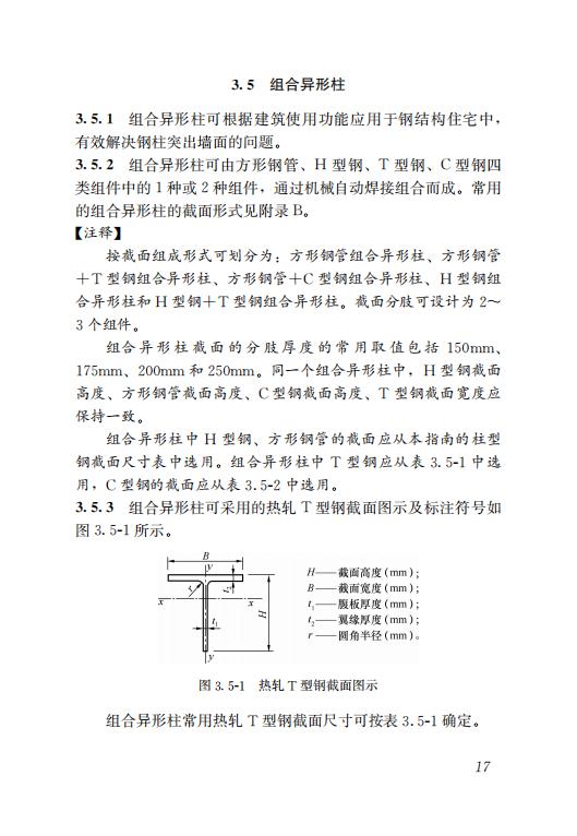 鋼結構住宅主要構件尺寸指南 鋼結構住宅主要構件尺寸指南