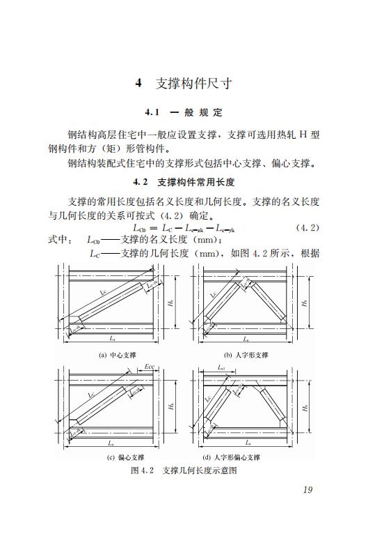 鋼結構住宅主要構件尺寸指南 鋼結構住宅主要構件尺寸指南