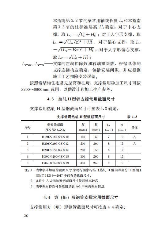 鋼結構住宅主要構件尺寸指南 鋼結構住宅主要構件尺寸指南