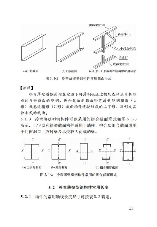 鋼結構住宅主要構件尺寸指南 鋼結構住宅主要構件尺寸指南