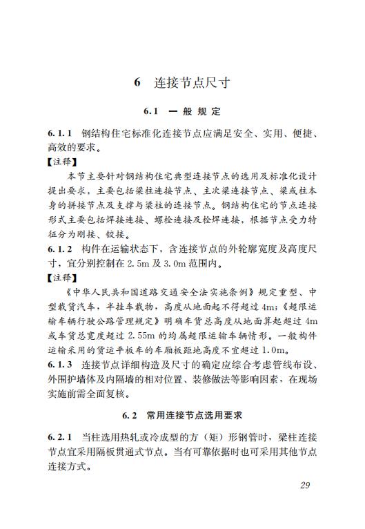 鋼結構住宅主要構件尺寸指南 鋼結構住宅主要構件尺寸指南