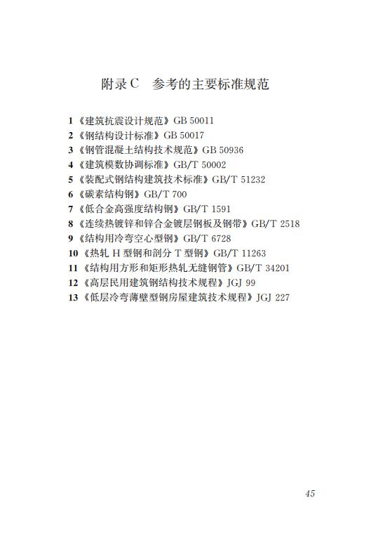 鋼結構住宅主要構件尺寸指南 鋼結構住宅主要構件尺寸指南