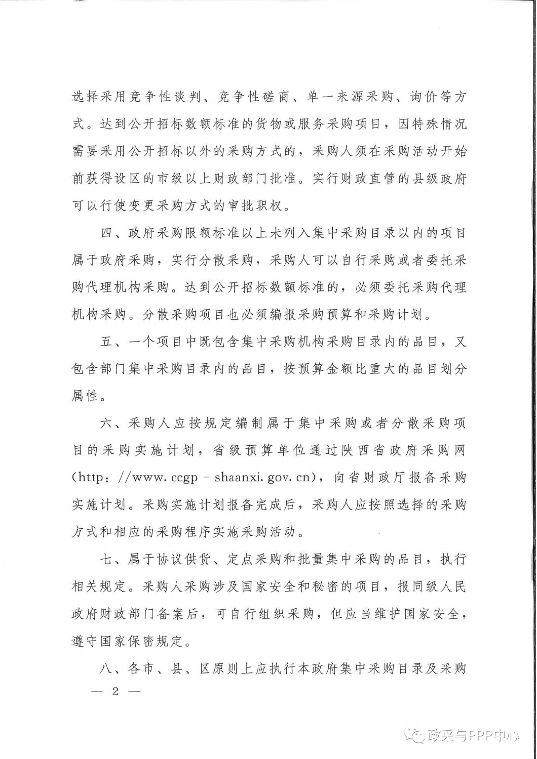 《陜西省人民政府辦公廳關于印發2020年度政府集中采購目錄及采購限額標準的通知》 《陜西省人民政府辦公廳關于印發2020年度政府集中采購目錄及采購限額標準的通知》