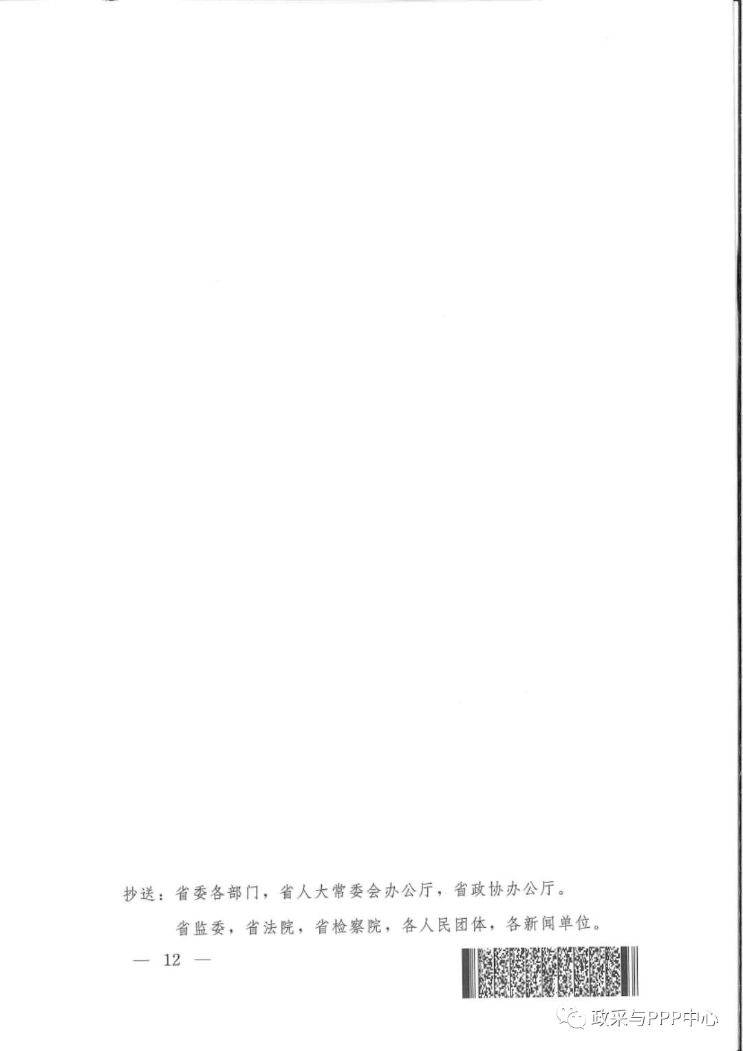 《陜西省人民政府辦公廳關于印發2020年度政府集中采購目錄及采購限額標準的通知》 《陜西省人民政府辦公廳關于印發2020年度政府集中采購目錄及采購限額標準的通知》