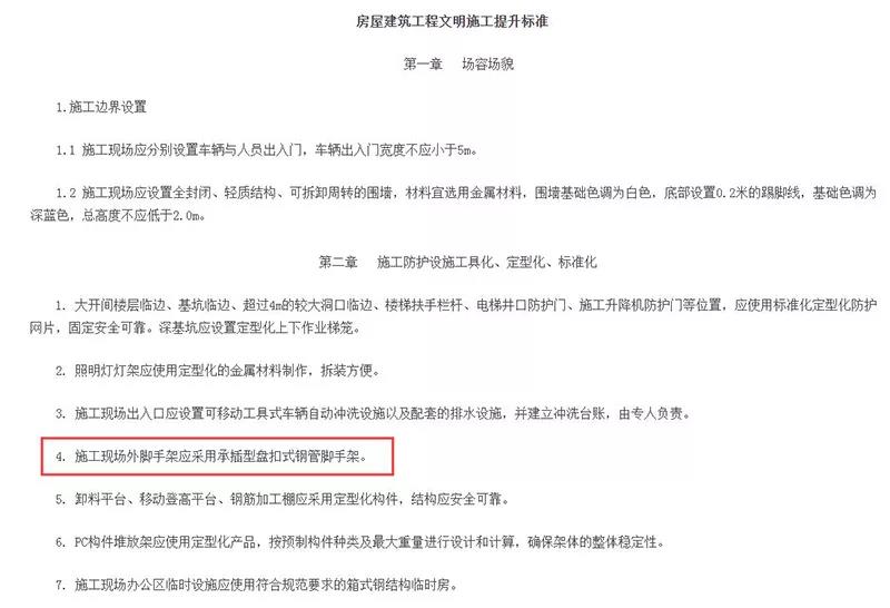 房屋建筑工程文明施工提升標(biāo)準(zhǔn) 房屋建筑工程文明施工提升標(biāo)準(zhǔn)