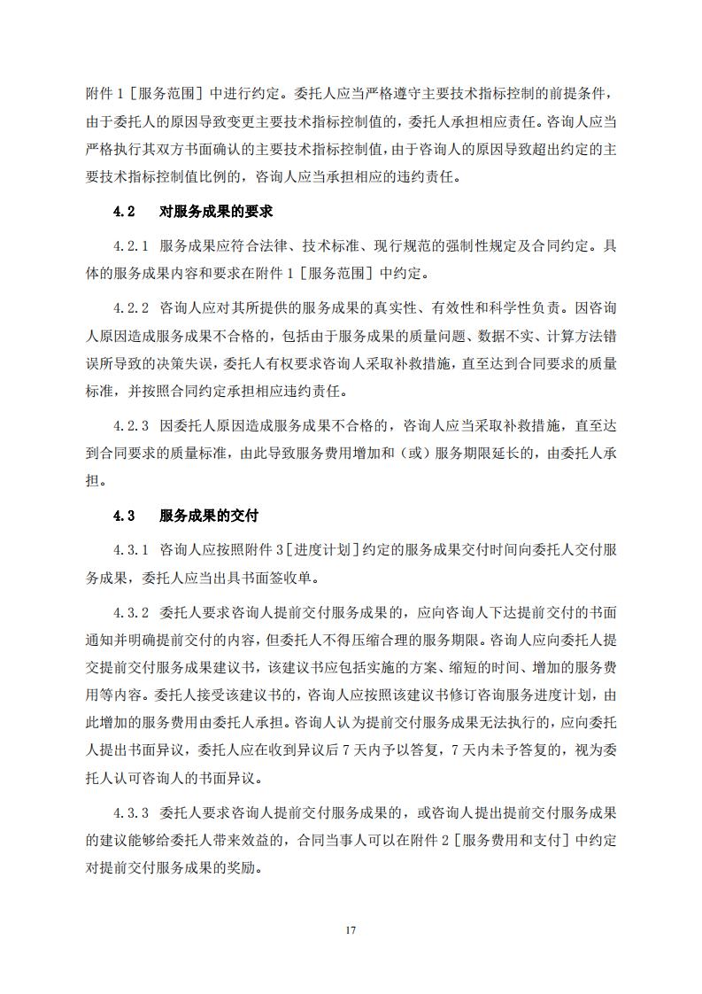 《全過程工程咨詢服務合同示范文本（征求意見稿）》