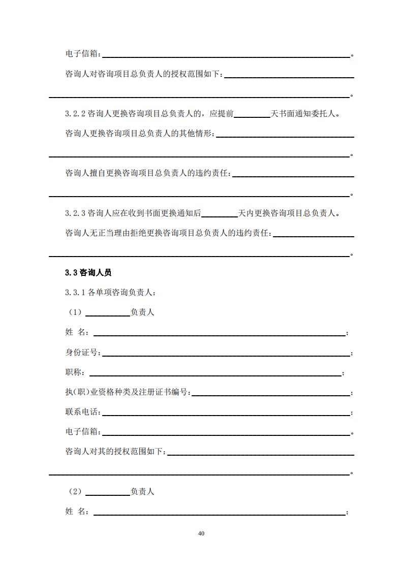 《全過程工程咨詢服務合同示范文本（征求意見稿）》