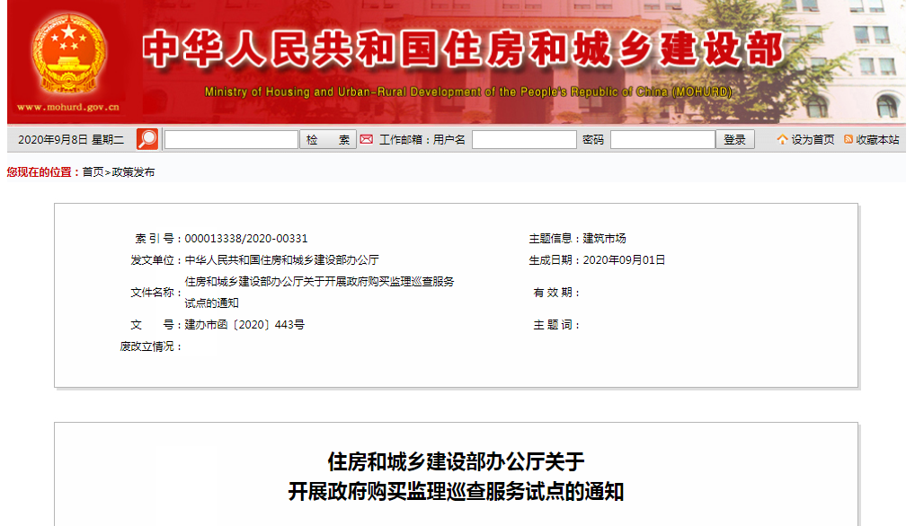 政府購買監理巡查服務試點